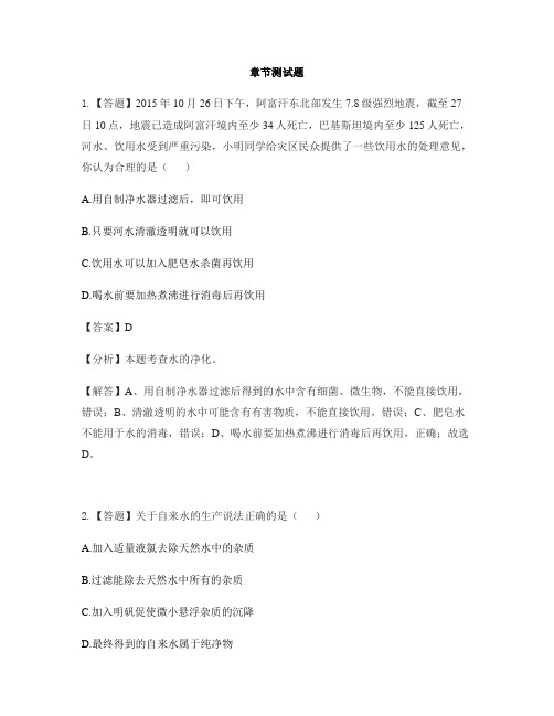 初中化学科粤版九年级上册第四章 生命之源——水4.1 我们的水资源-章节测试习题(4)