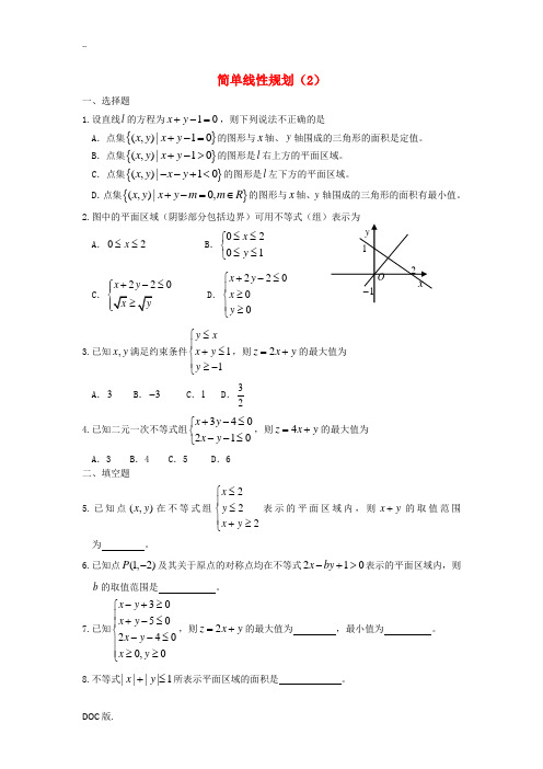 广西陆川县中学高二数学上学期 第7章 直线与圆的方程 简单线性规划2同步作业 大纲人教版