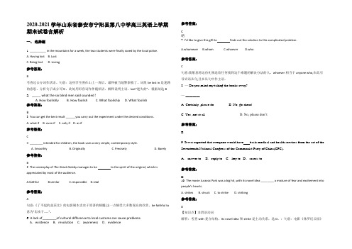 2020-2021学年山东省泰安市宁阳县第八中学高三英语上学期期末试卷含部分解析