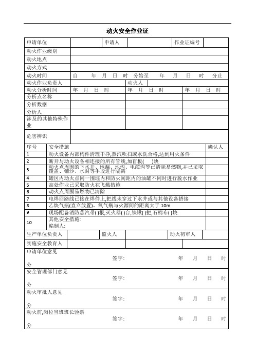 八大作业票据表格