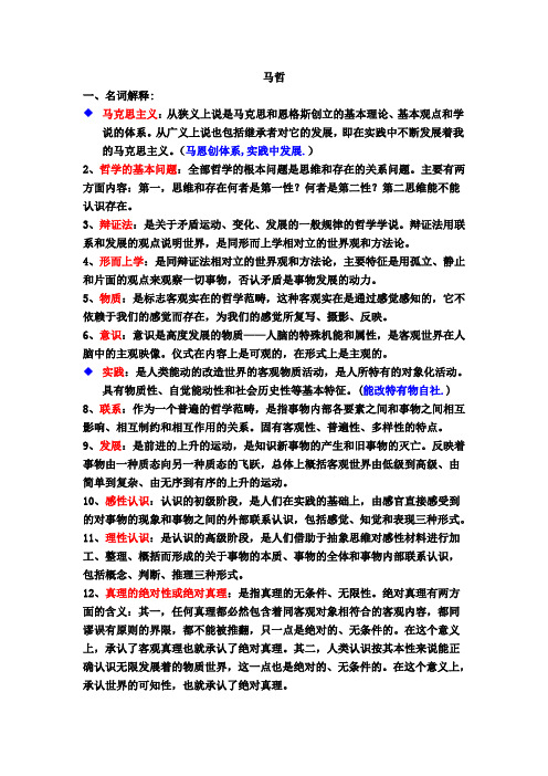 马哲