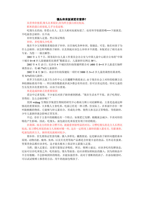 馒头和米饭谁更有营养?
