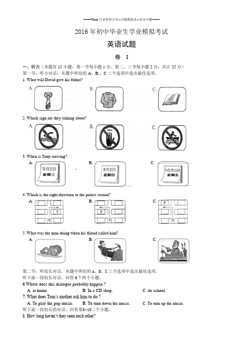 2016年宁波市北仑区中考一模试题-英语(含答案).doc