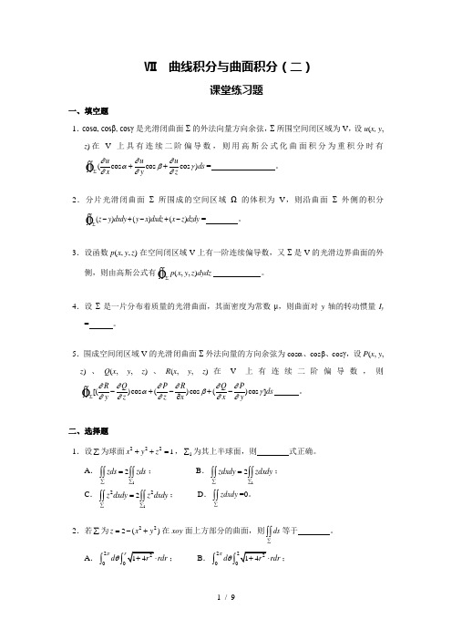 高等数学-曲面积分试题