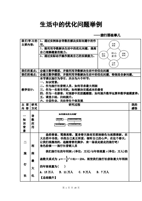 高中数学_生活中的优化问题举例教学设计学情分析教材分析课后反思