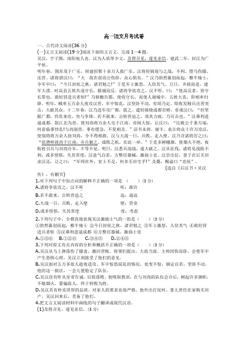 人教版语文必修三月考试卷-4月月考