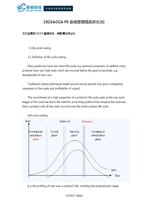 2015ACCA F5业绩管理精选讲义(3)