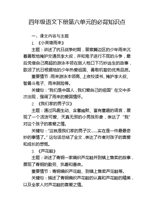 四年级语文下册第六单元的必背知识点