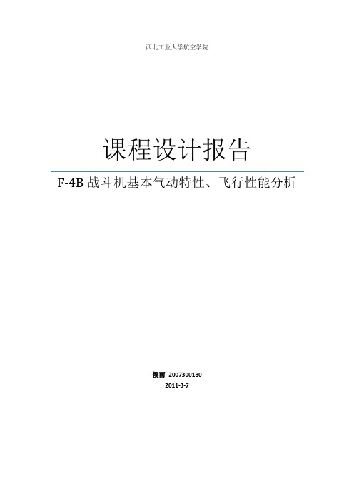 西工大流体系课程设计满分报告