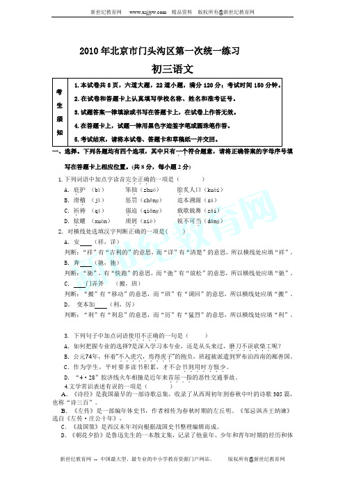 北京市门头沟区2010-2012年中考一模语文试题(3份打包)