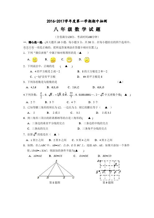 铜山区2016-2017八上数学期中试卷