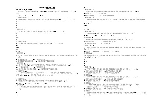 专升本《化学反应工程》_试卷_答案