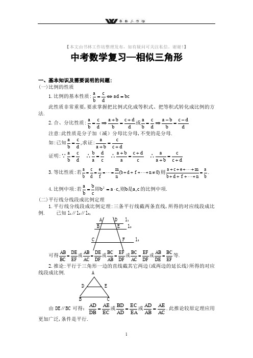 九年级数学中考数学复习—相似三角形知识点复习题.doc