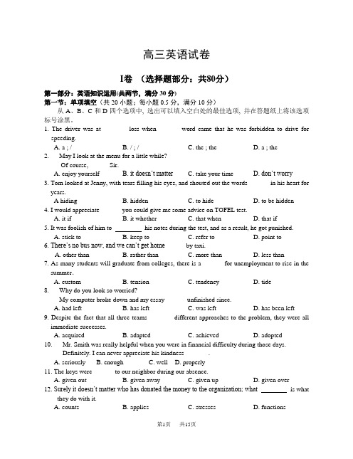 高三英语期末试卷及答案 (1)