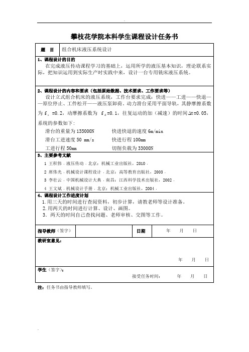 立式组合机床的液压系统设计