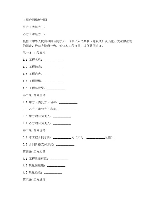 工程合同模板封面