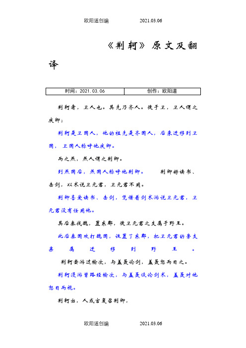 《荆轲》原文及翻译之欧阳道创编