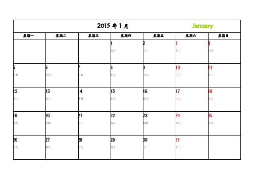 2015年日历含农历(可记事)