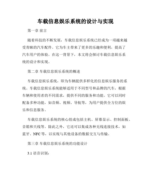 车载信息娱乐系统的设计与实现