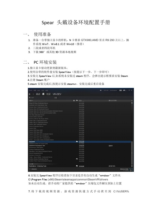 Spear头戴设备环境配置手册一、使用准备准备一台带独立显卡的样机