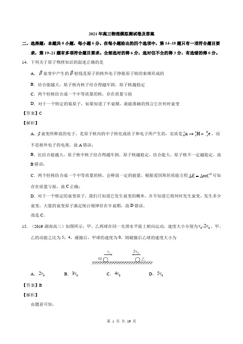 2021年高三物理模拟测试卷及答案(六)