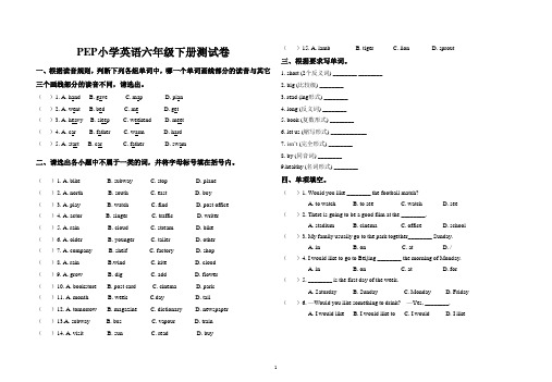 六年级英语下册期末测试卷5