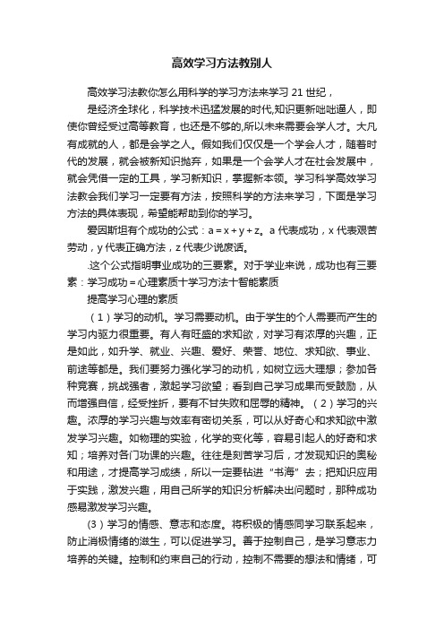 高效学习方法教别人