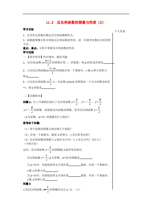 八年级数学下册 11.2 反比例函数的图像与性质教案2 (新版)苏科版