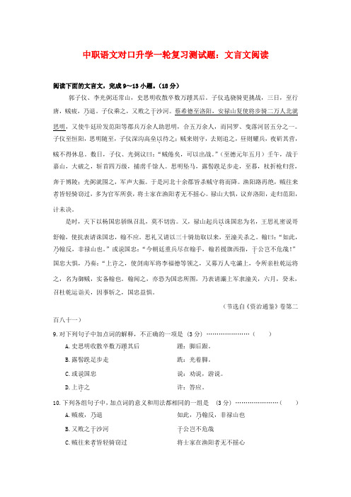 中职语文对口升学一轮复习测试题：文言文阅读(B4)