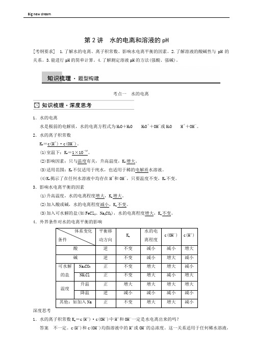 高考理综高三一轮高考化学复习 第8章 第2讲 水的电离和溶液的pH