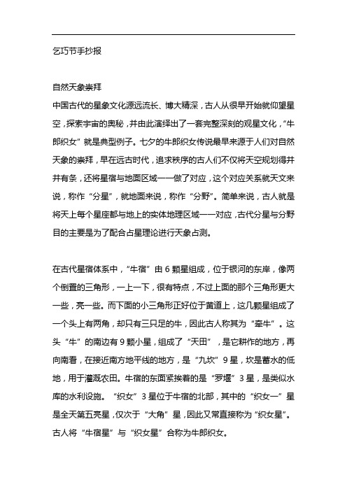 乞巧节手抄报