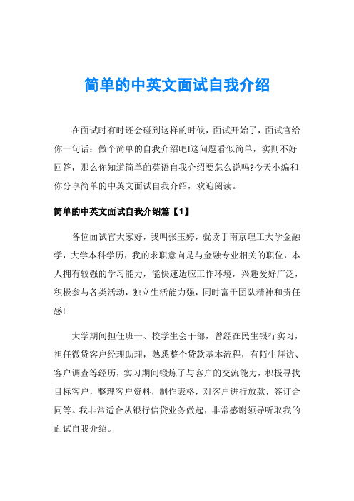 简单的中英文面试自我介绍