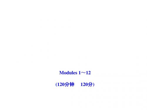 2011版初中英语新课标金榜学案配套课件：期末综合检测(外研版八上)