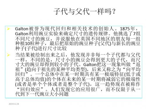 统计学PPT相关与回归 分析