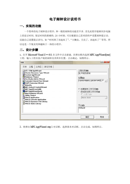 C++电子闹钟设计说明书