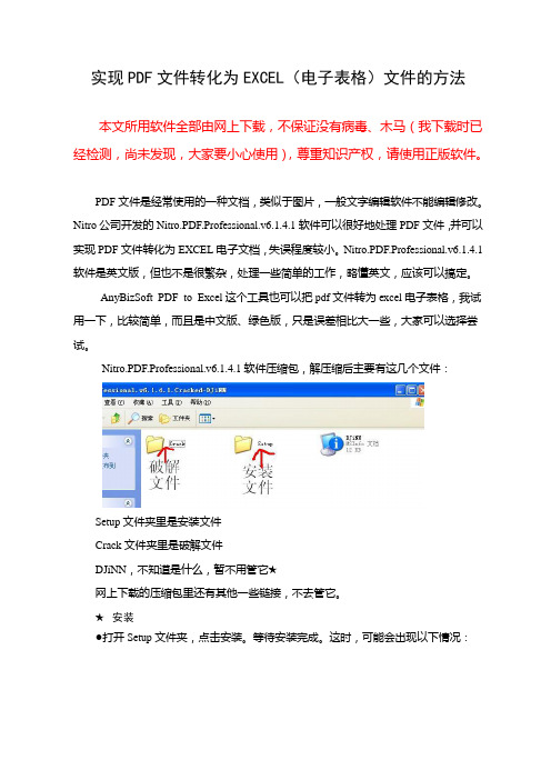 如何把PDF文件转为EXCEL(电子表格)文件