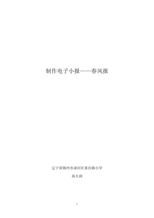 制作电子小报