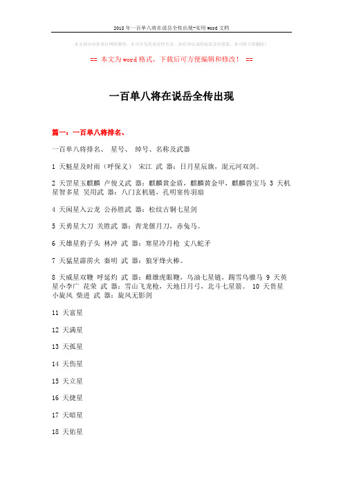 2018年一百单八将在说岳全传出现-实用word文档 (14页)