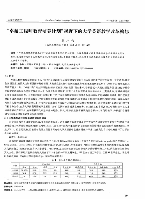 “卓越工程师教育培养计划”视野下的大学英语教学改革构想