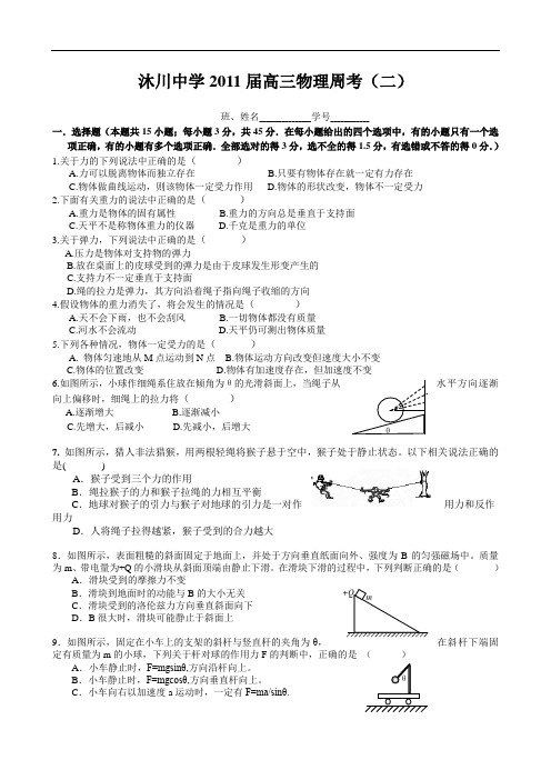 四川乐山沐川中学2011高三周考(二)物理 doc