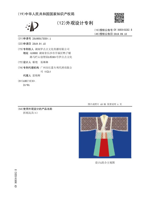 【CN305343282S】折纸玩具4【专利】
