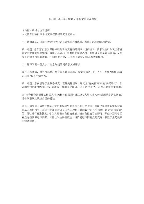 《马说》课后练习答案  