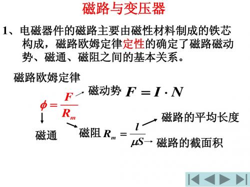 电工学总复习2