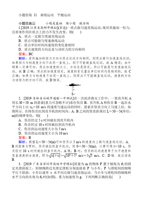  2019高考物理最后冲刺增分小题狂练： 11 含解析