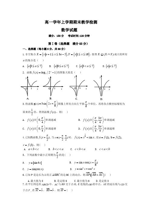 黑龙江省大庆铁人中学2013-2014学年高一上学期期末数学试题 Word版含答案人教A版