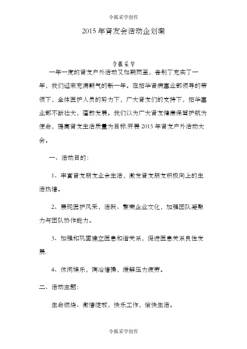 肾友会活动企划案