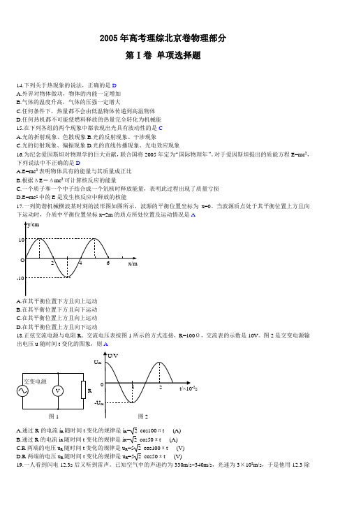 2005年高考理综北京卷物理部分