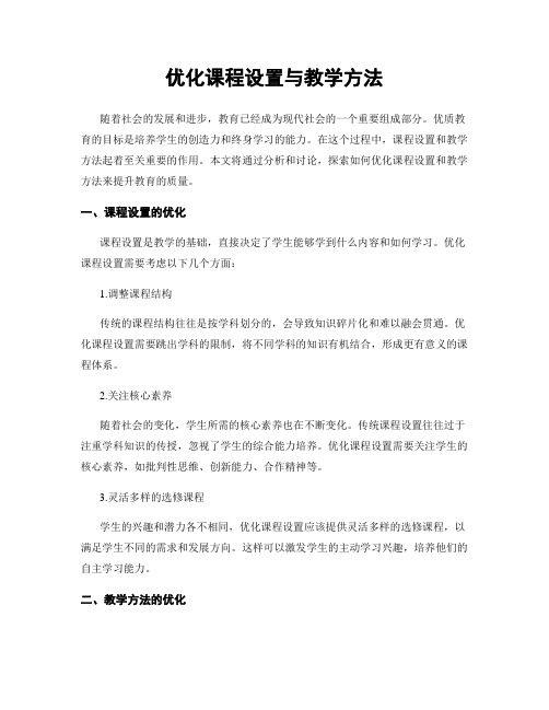 优化课程设置与教学方法