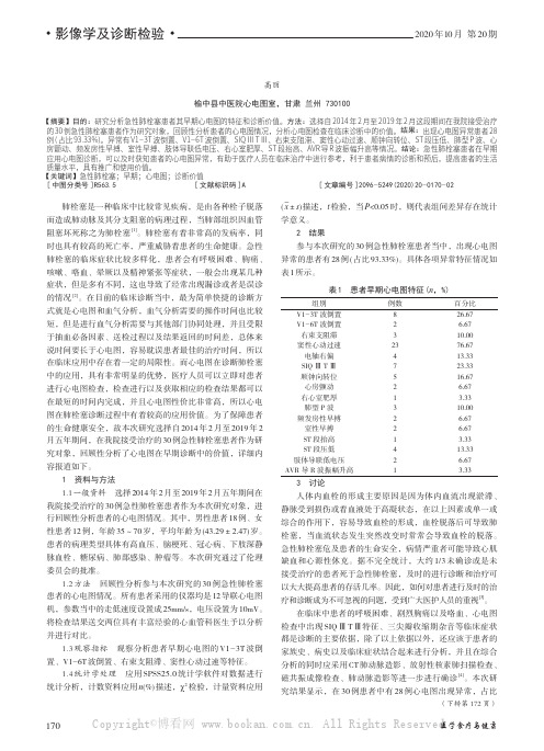 急性肺栓塞患者早期心电图及诊断价值分析