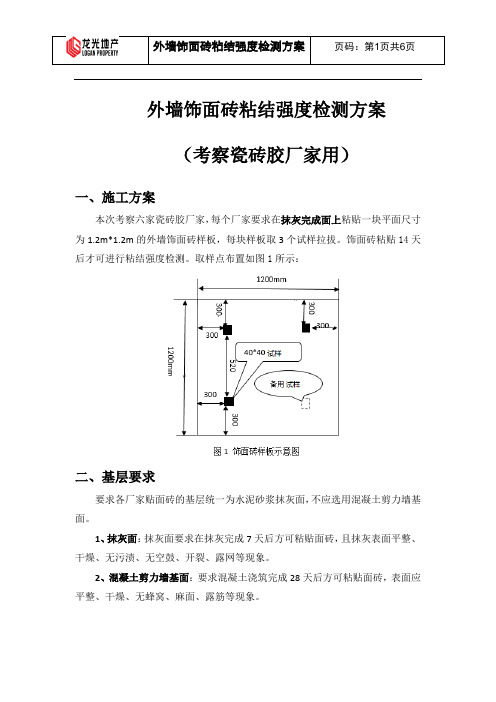 饰面砖粘结强度检测方案